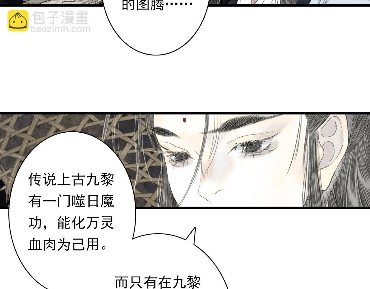 第120话 去尘发现九黎图腾