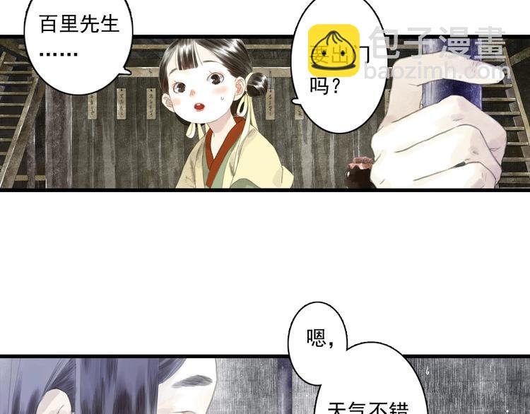 第13话 百里仲