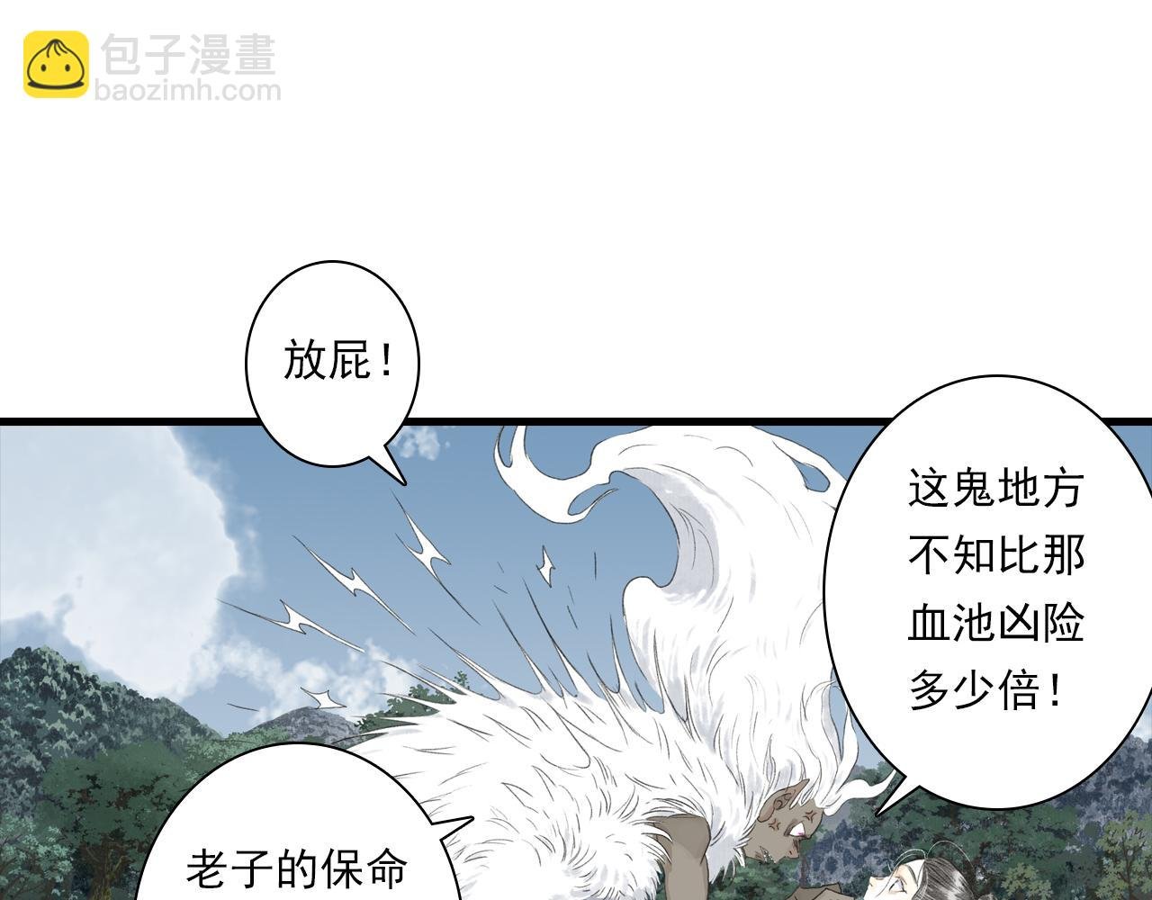 第134话 去尘再陷险境