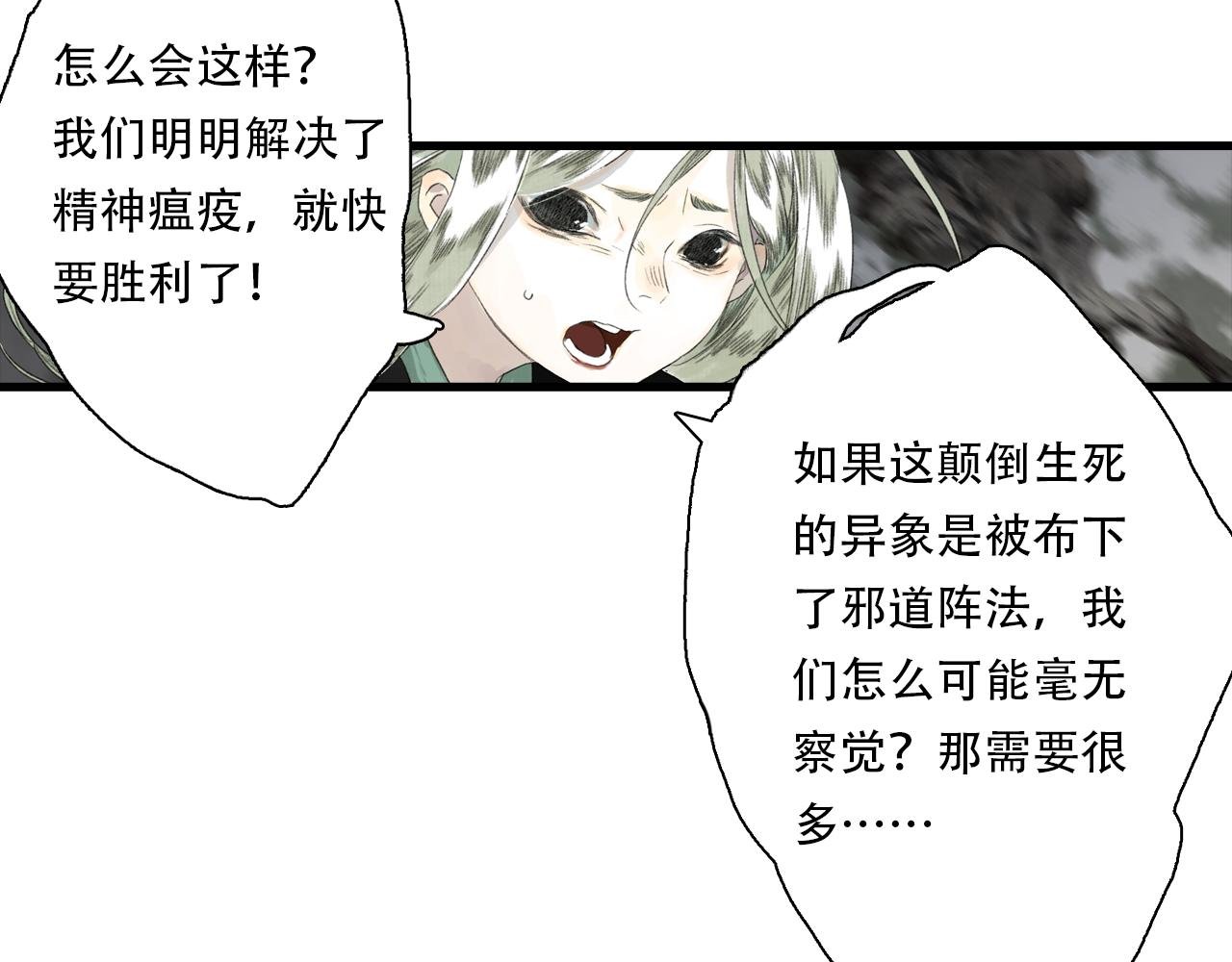 第136话 炼尸暴走袭击凡人