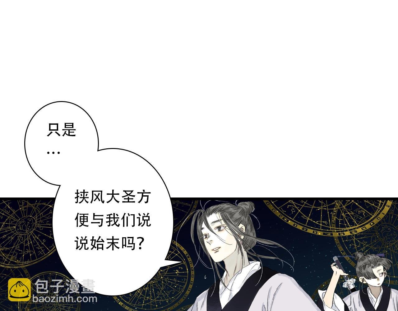 第144话 挟风道事件原委