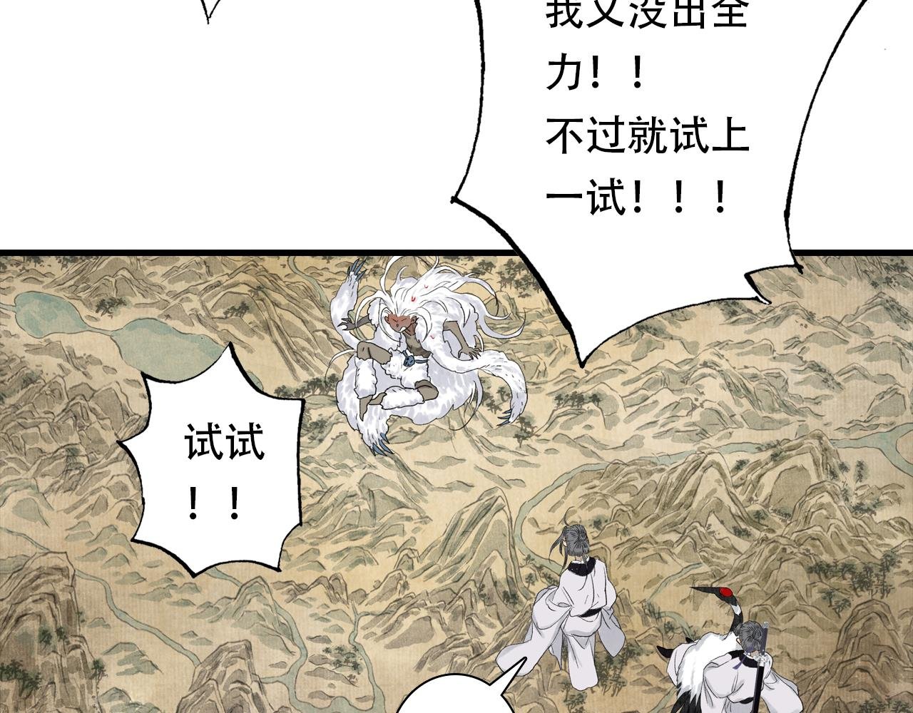 第144话 挟风道事件原委