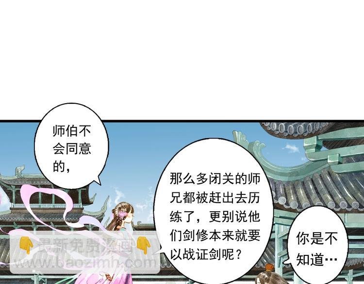 第15话 木剑之源