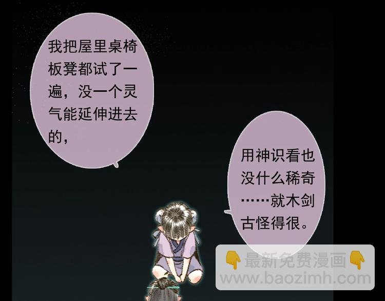 第15话 木剑之源