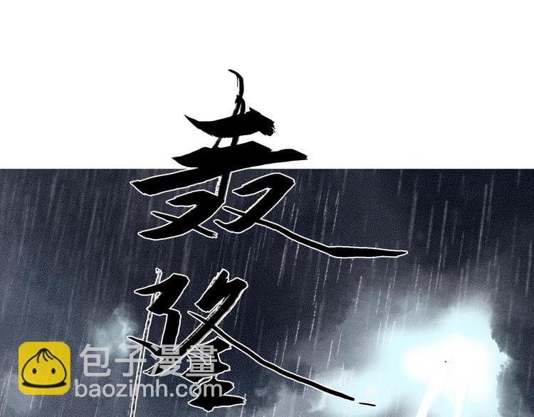 第1话 天劫将至
