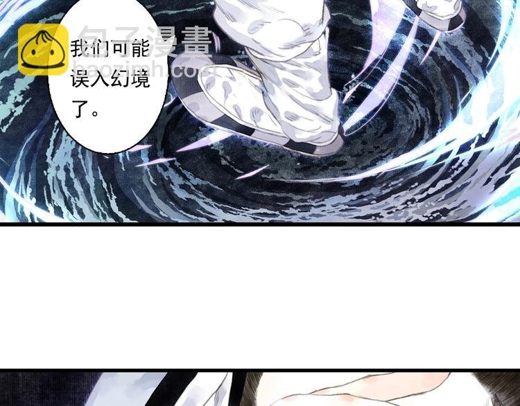 第20话 幻境遇险