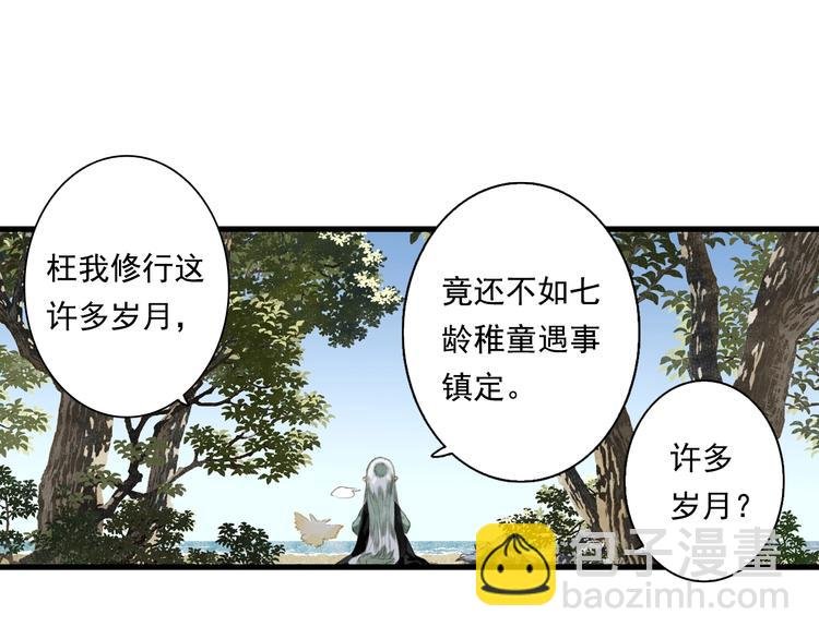 第28话 识海之谈