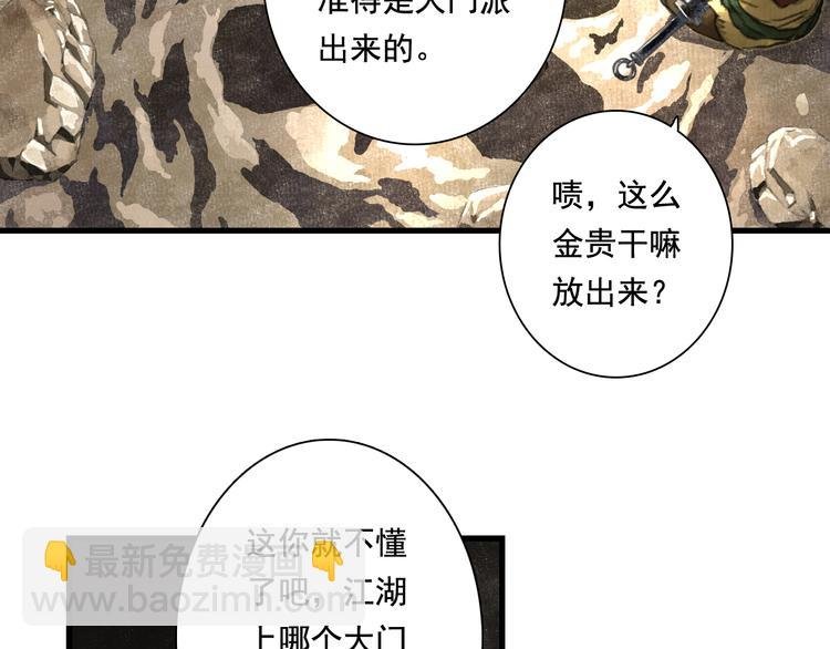 第50话 阿汀大漠遇妖兽