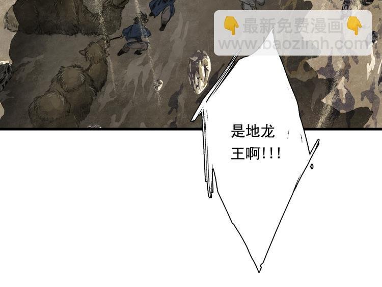 第51话(上) 地龙王来袭？！
