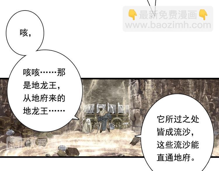 第51话(上) 地龙王来袭？！