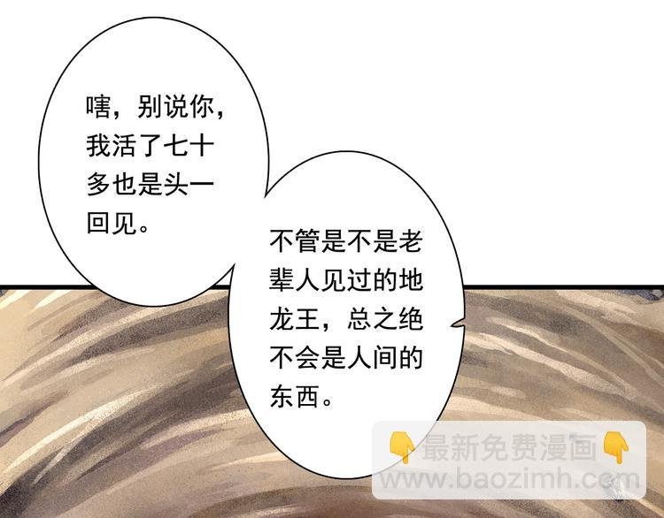 第51话(上) 地龙王来袭？！