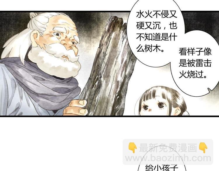 第5话 木剑