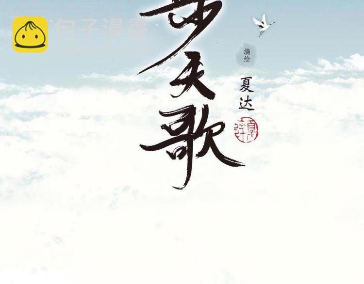 第63话 阿汀返师门路迢迢