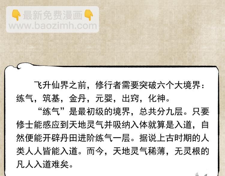 番外 修仙碎碎念