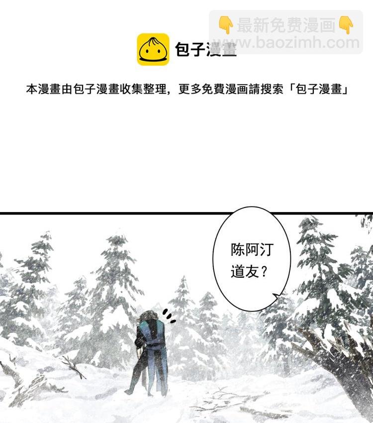 第66话 去尘阿汀双双遇劫