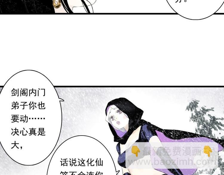 第66话 去尘阿汀双双遇劫