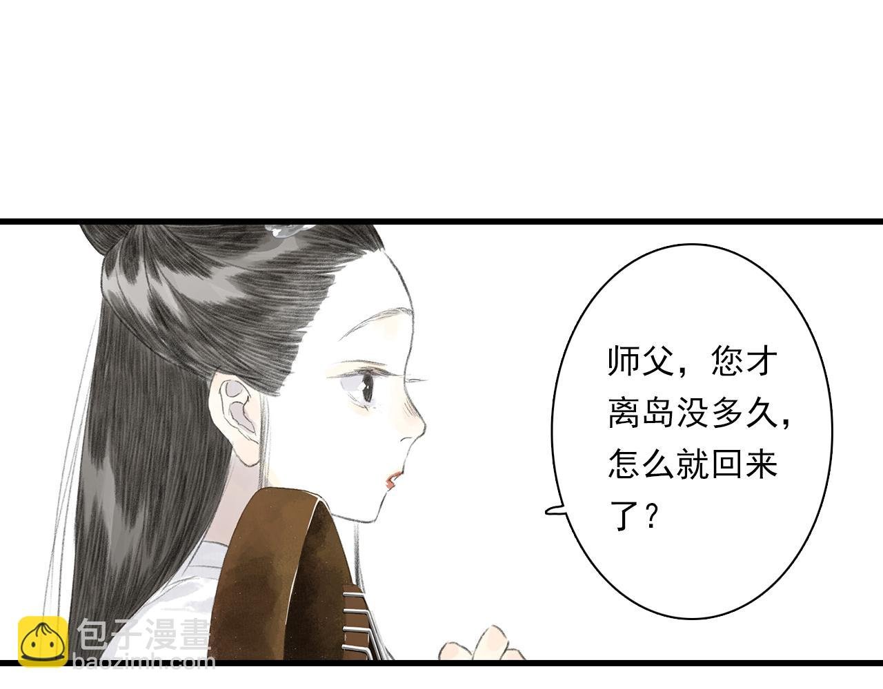 第71话 孤桐仙子与师尊反目
