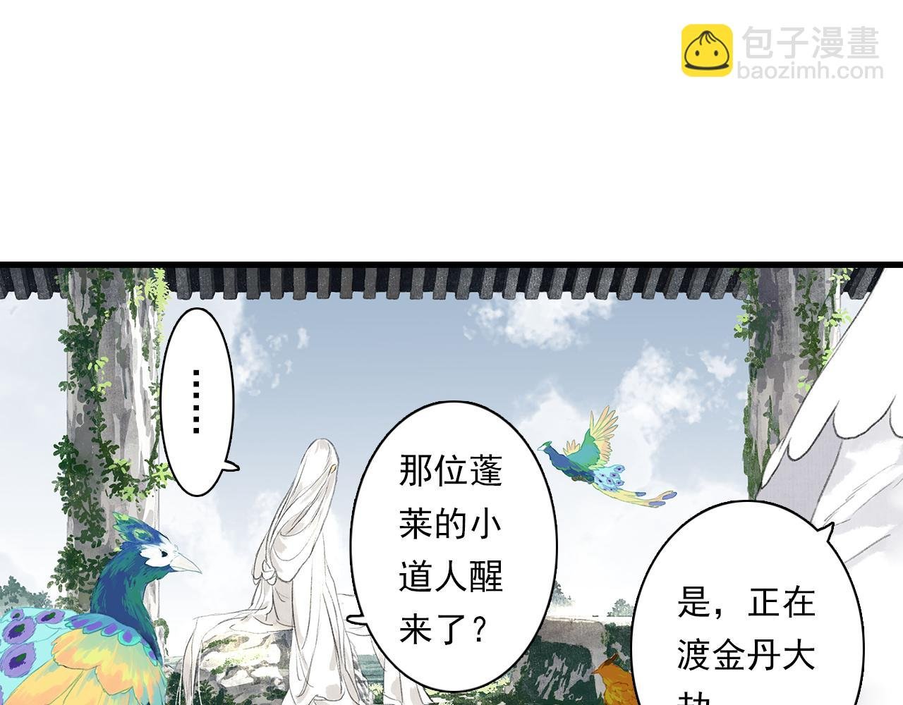 第71话 孤桐仙子与师尊反目
