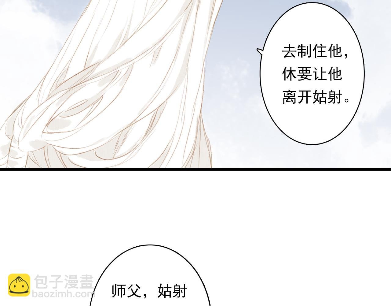 第71话 孤桐仙子与师尊反目