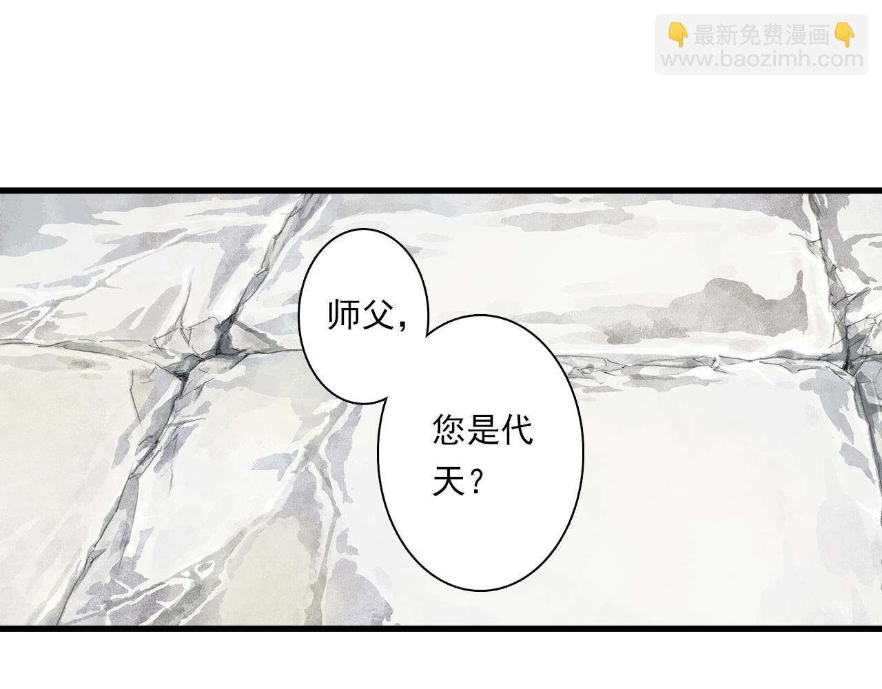 第71话 孤桐仙子与师尊反目