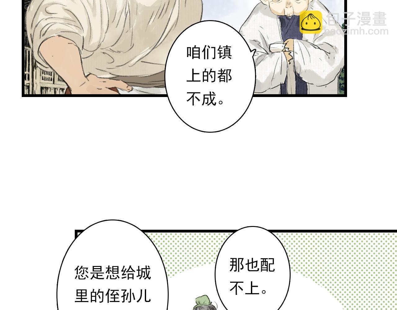 第72话 琳琅下凡寻父