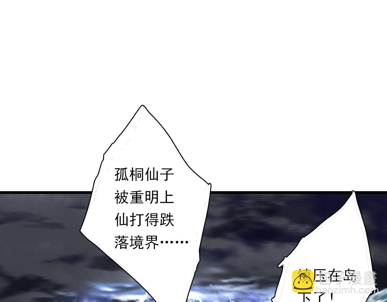 第74话 孤桐重伤境界跌落