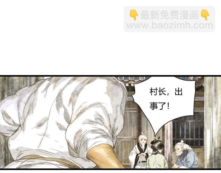 第7话 村中怪事