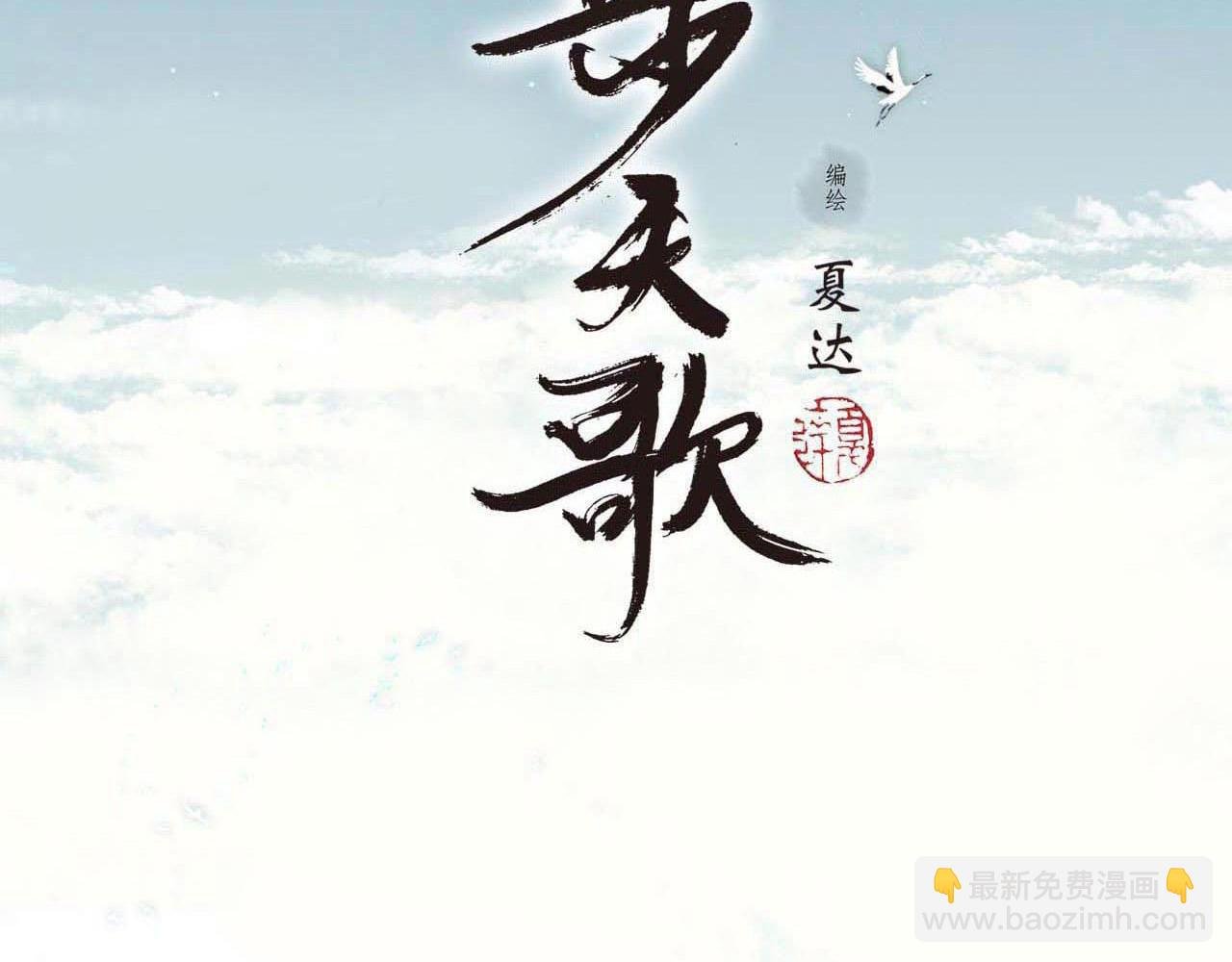 第75话 百里仲问责剑阁