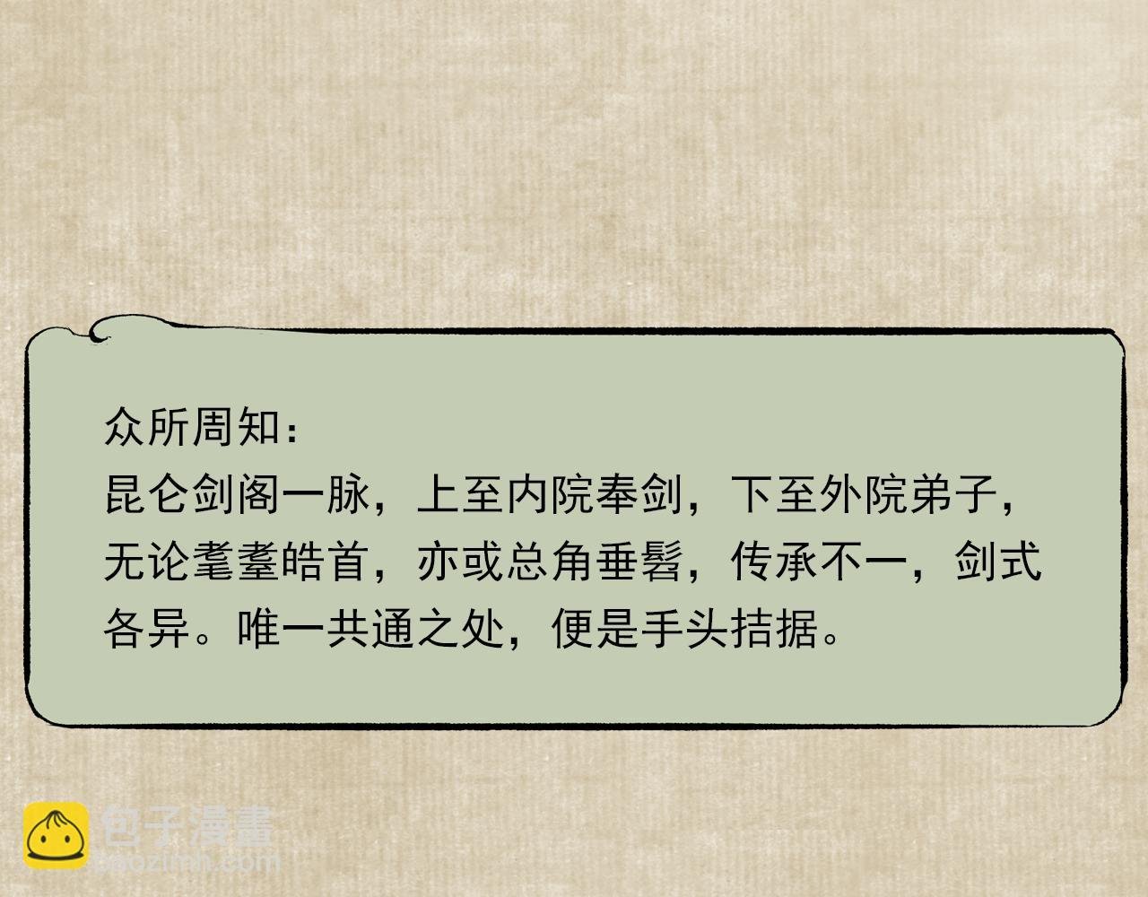 番外2 昆仑剑阁特别报道