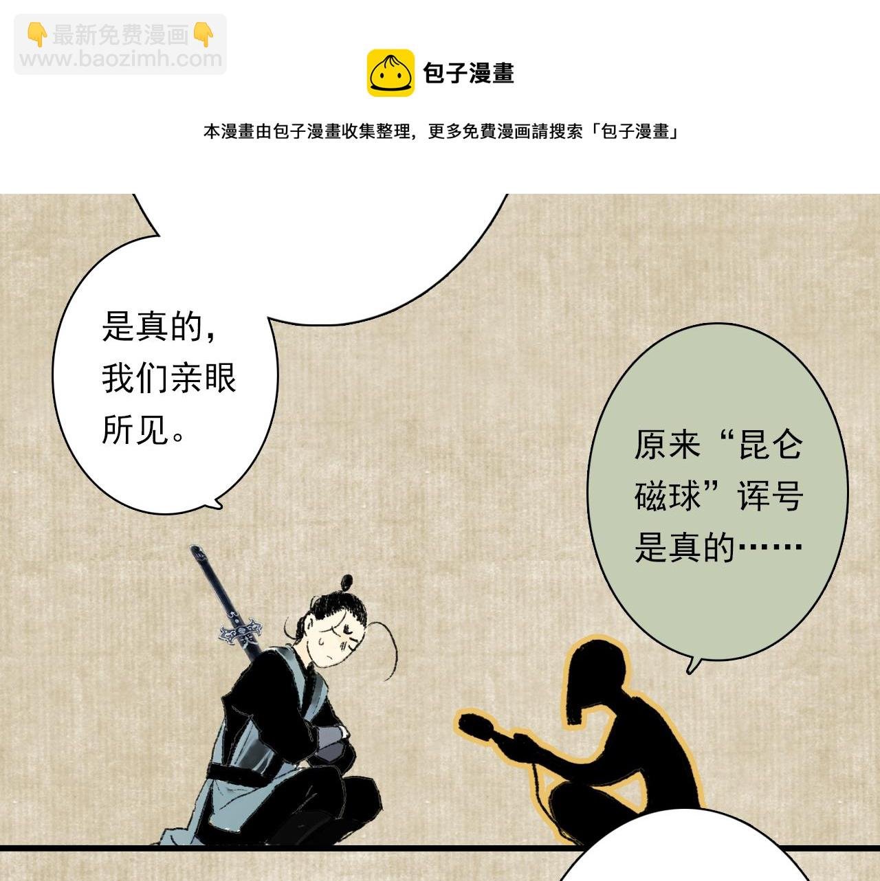 番外2 昆仑剑阁特别报道