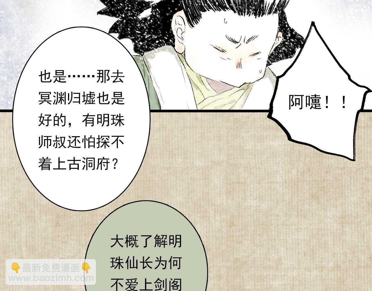 番外2 昆仑剑阁特别报道