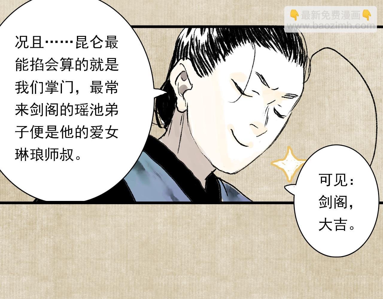 番外2 昆仑剑阁特别报道