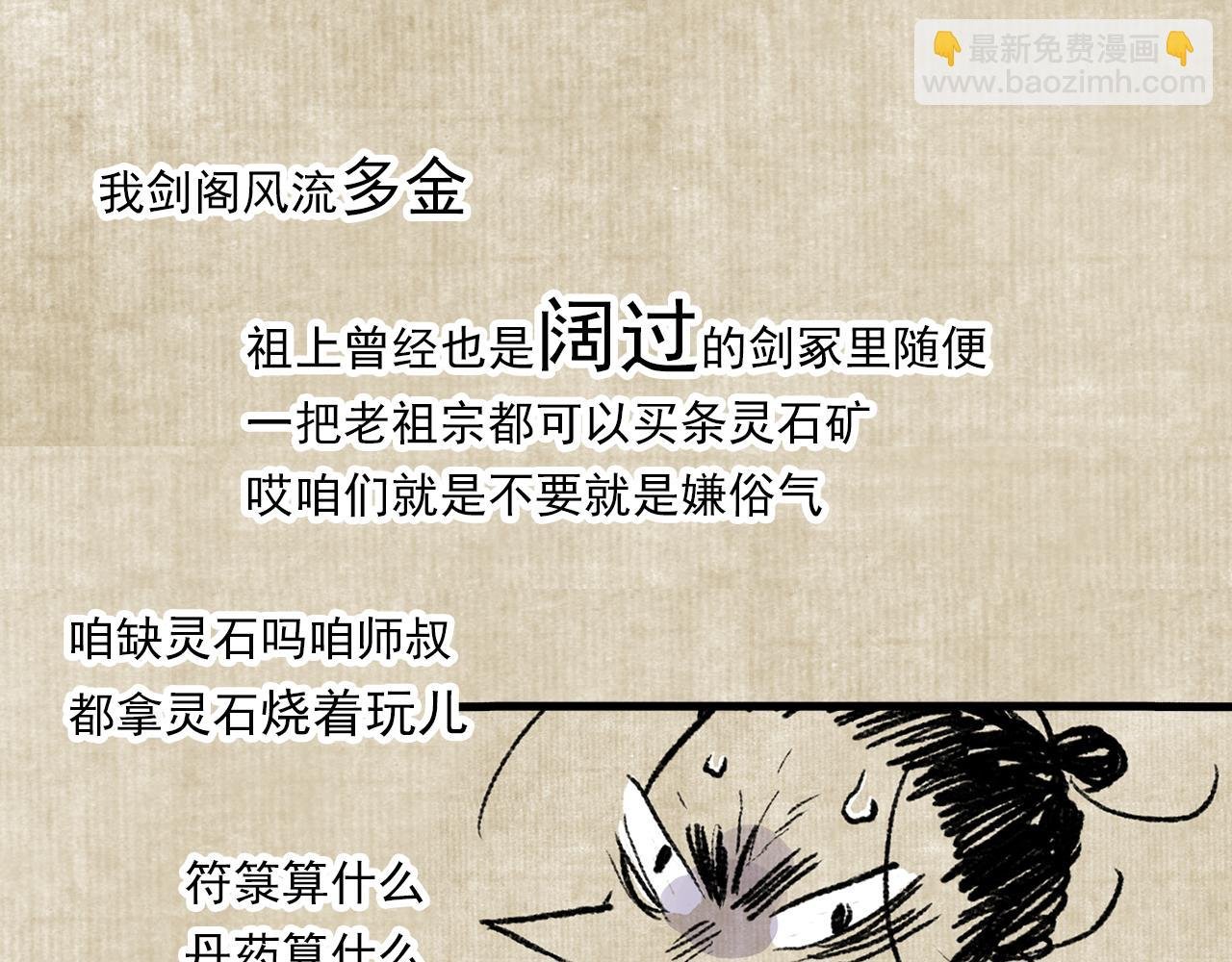 番外2 昆仑剑阁特别报道
