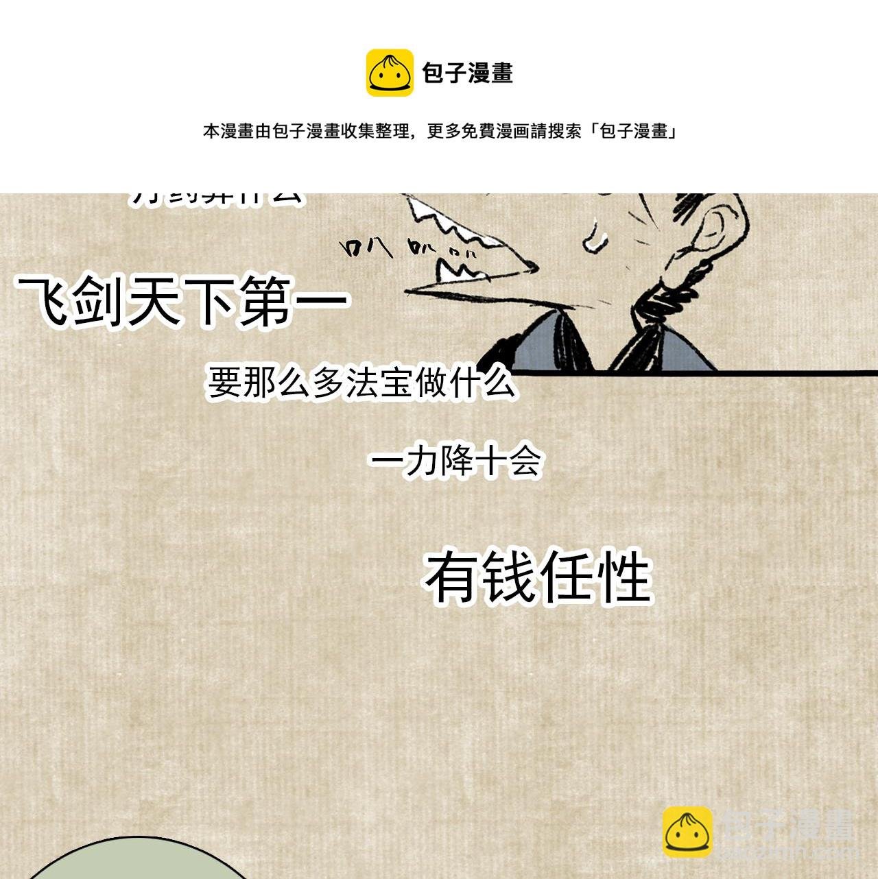 番外2 昆仑剑阁特别报道