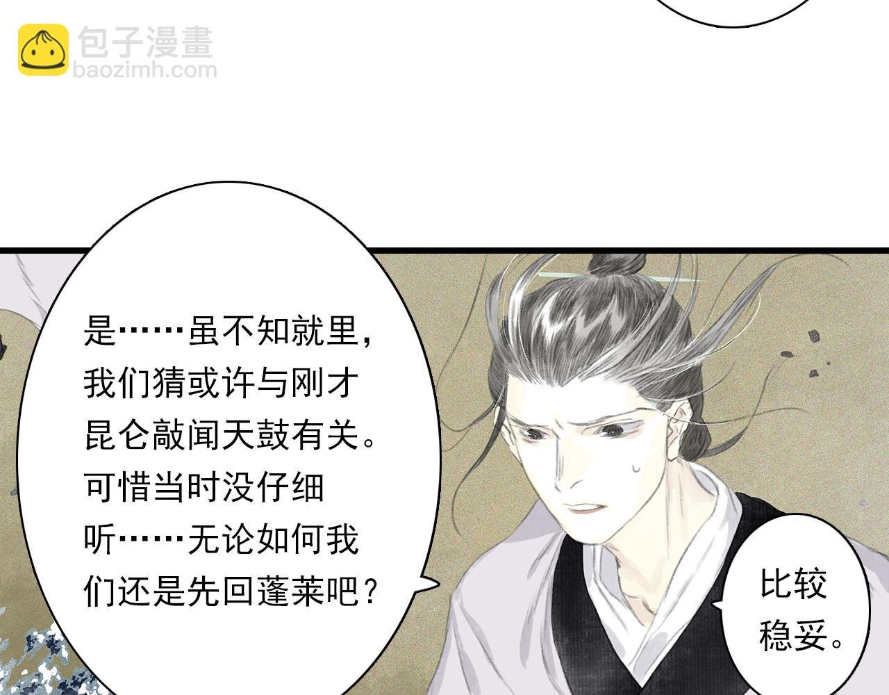 第77话 代天之首呼之欲出