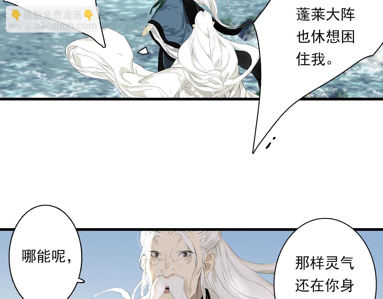 第79话 苍梧子对阵重明上仙