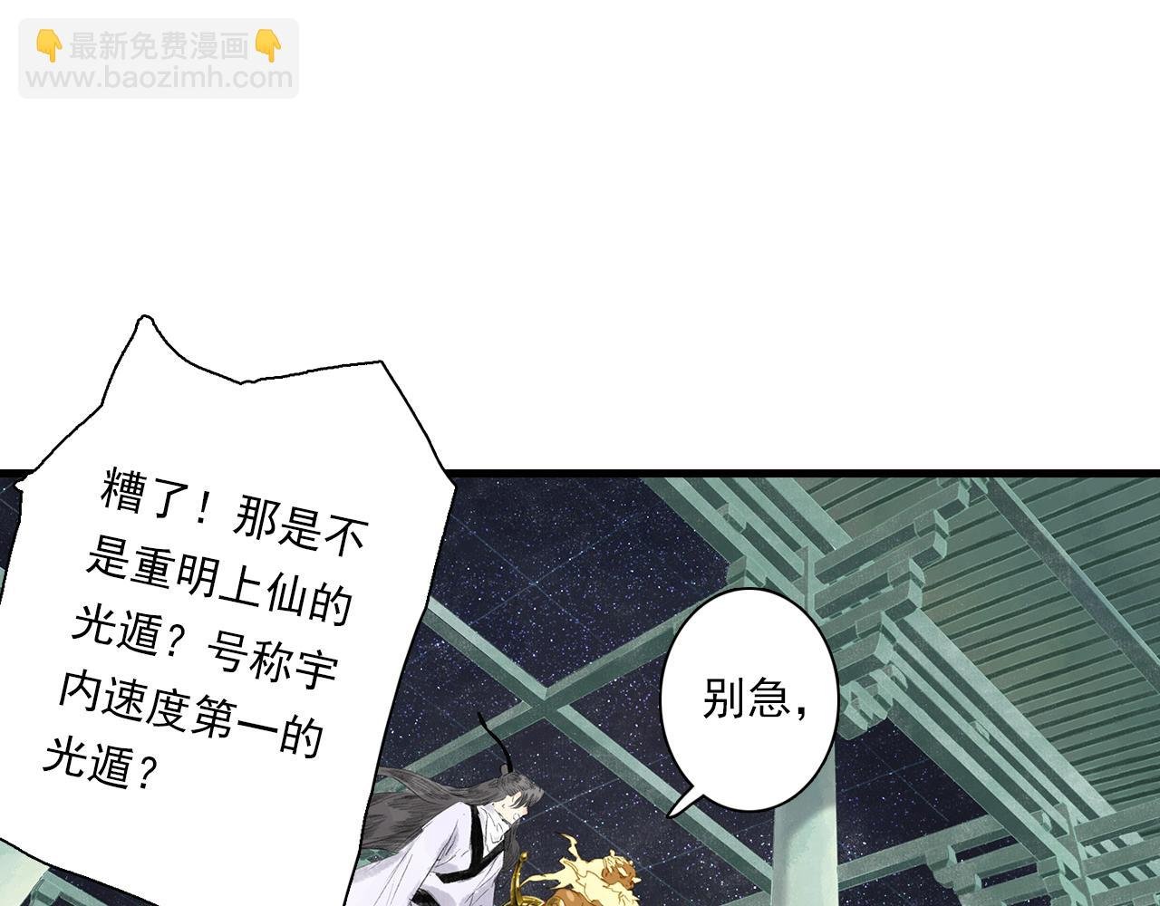 第79话 苍梧子对阵重明上仙