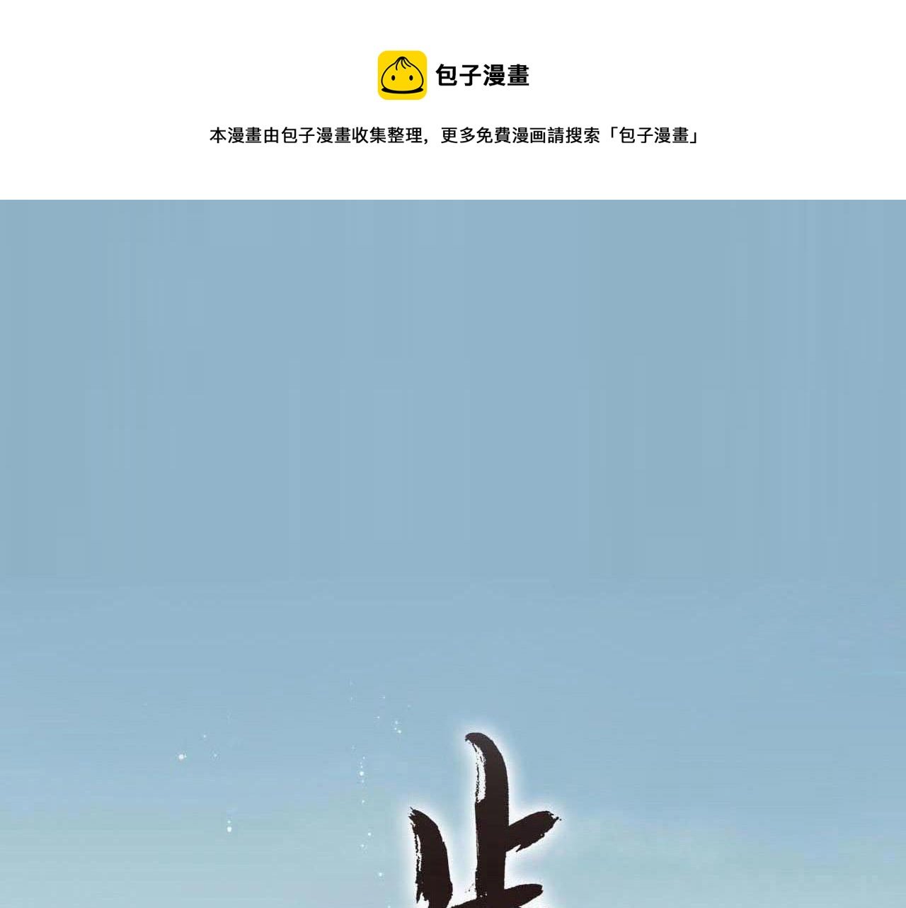 第80话 天地灭法之谜未解