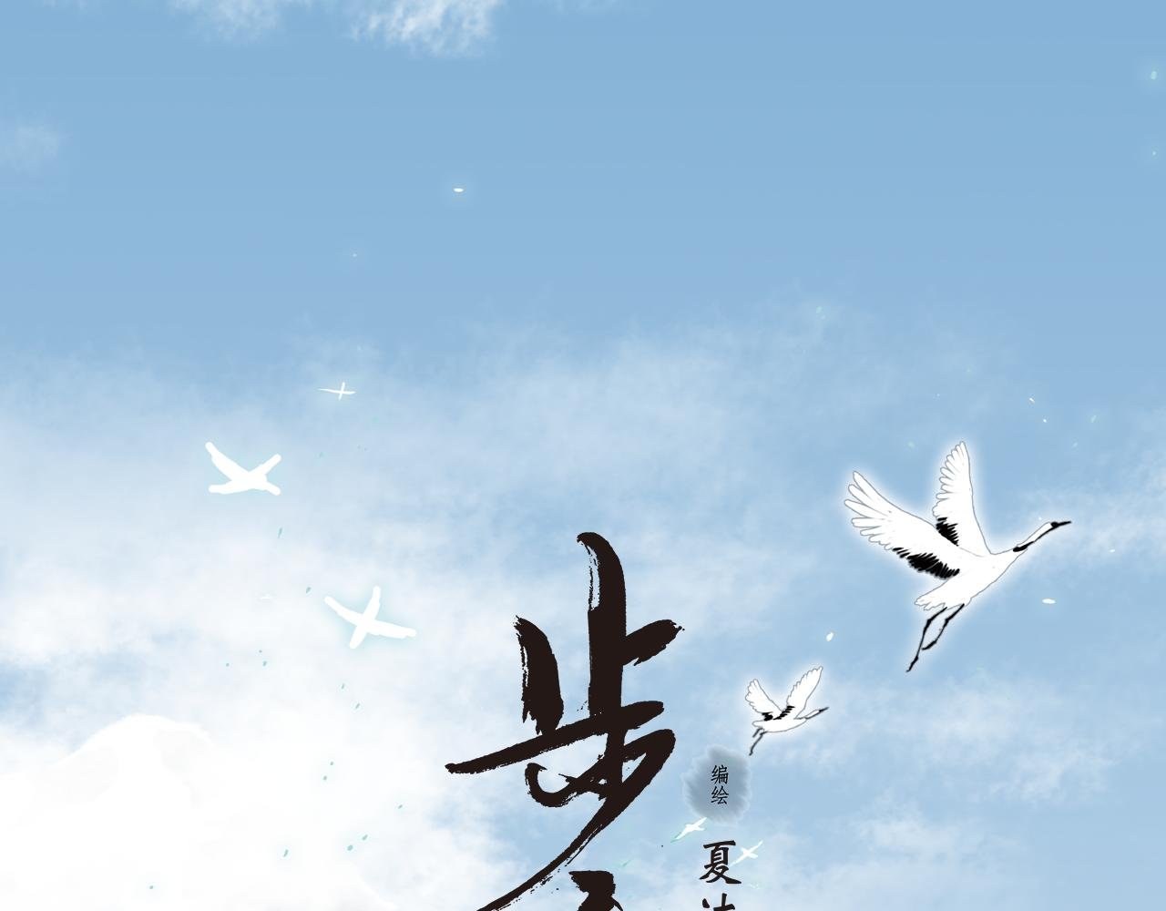 《步天歌》更新日调整公告