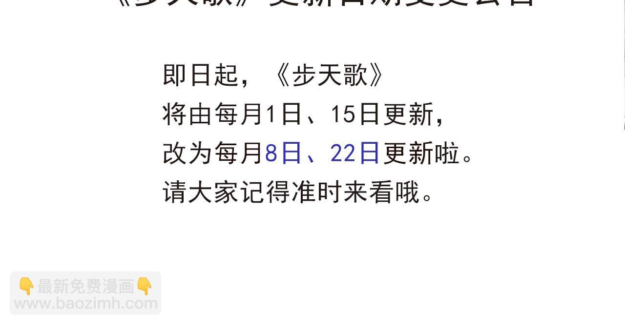 《步天歌》更新日调整公告