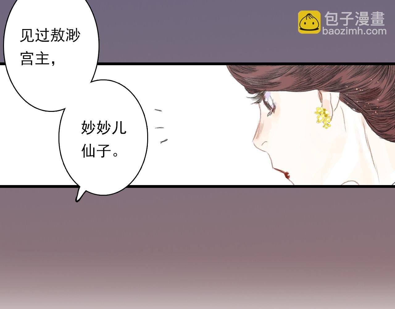 第84话 姑射追兵紧追不舍