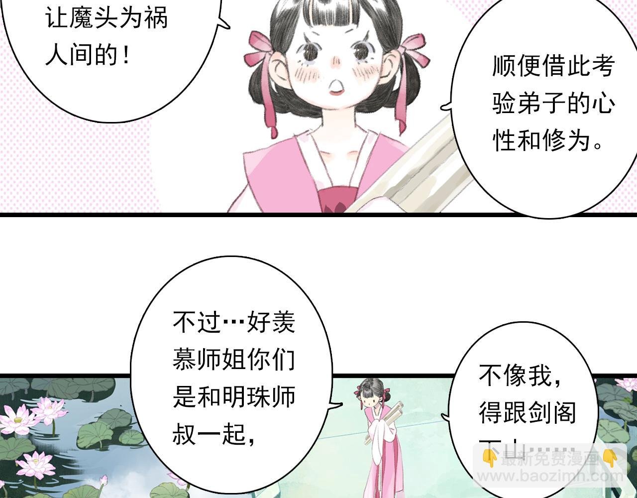 第85话 兄妹识海再相逢？
