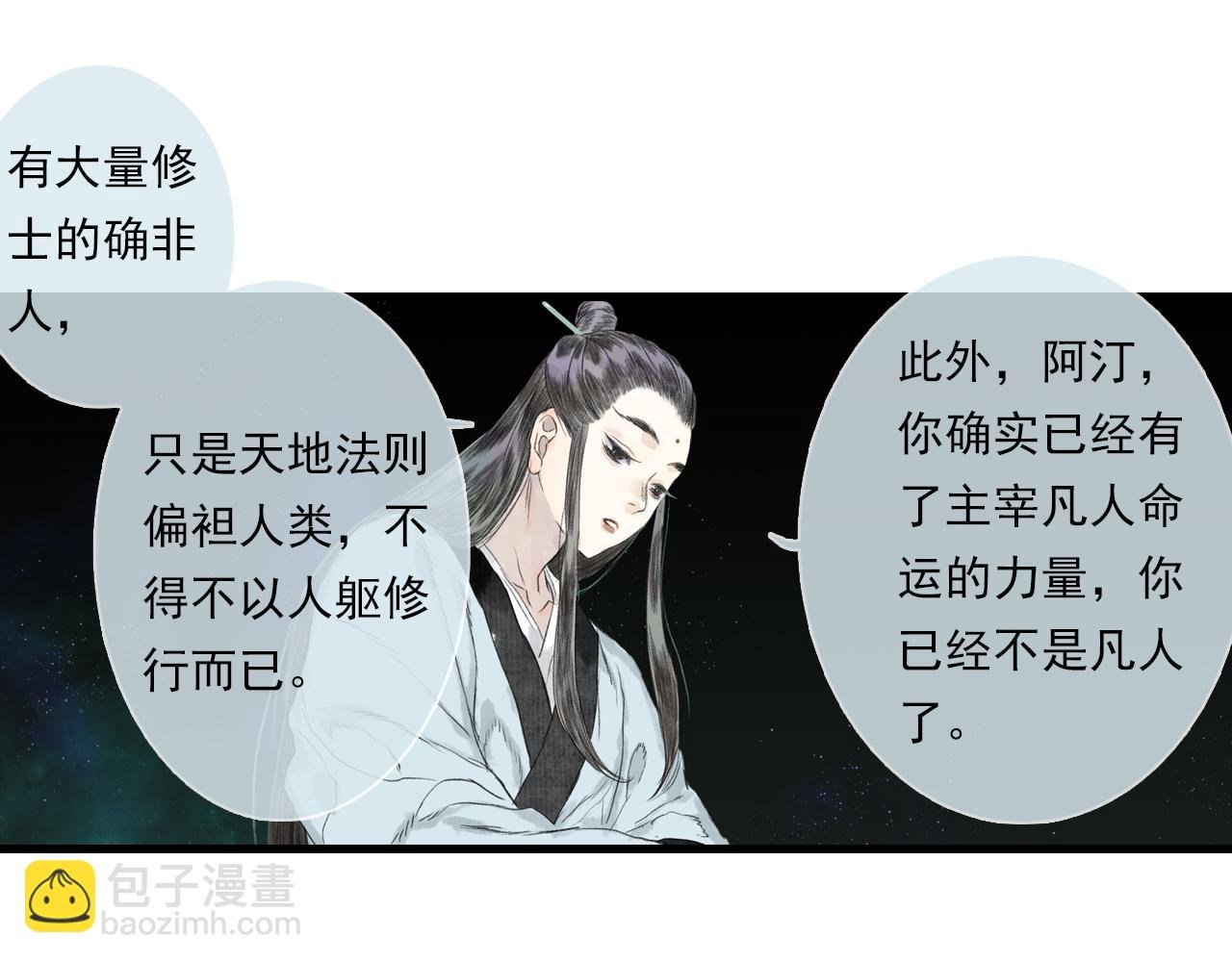 第86话 猎杀代天同盟初成