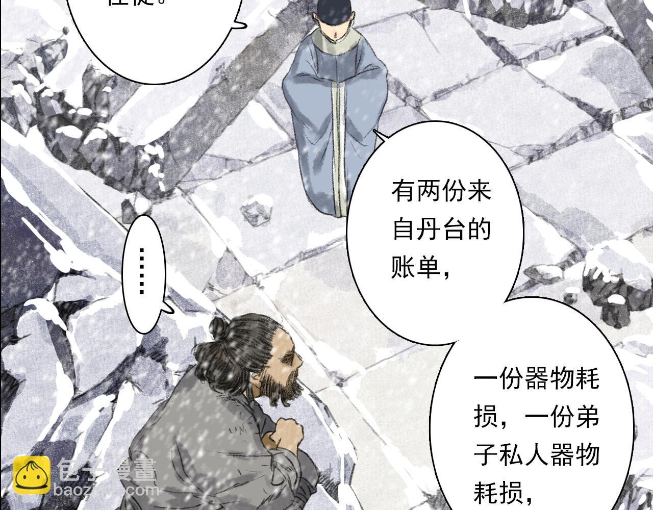 第89话 阿汀御剑下山