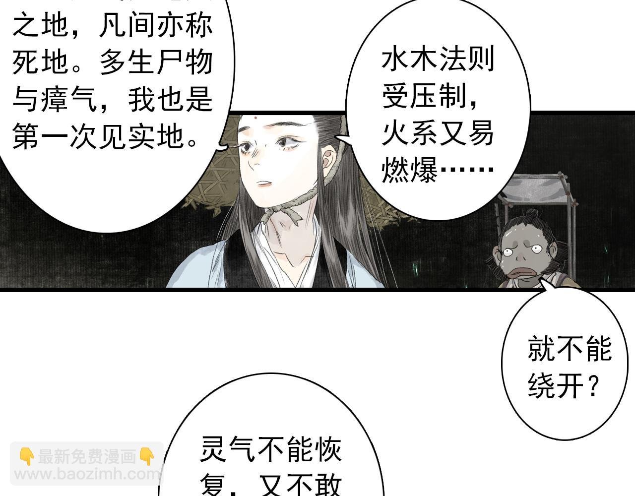 第91话 清商子叫阵妙妙儿