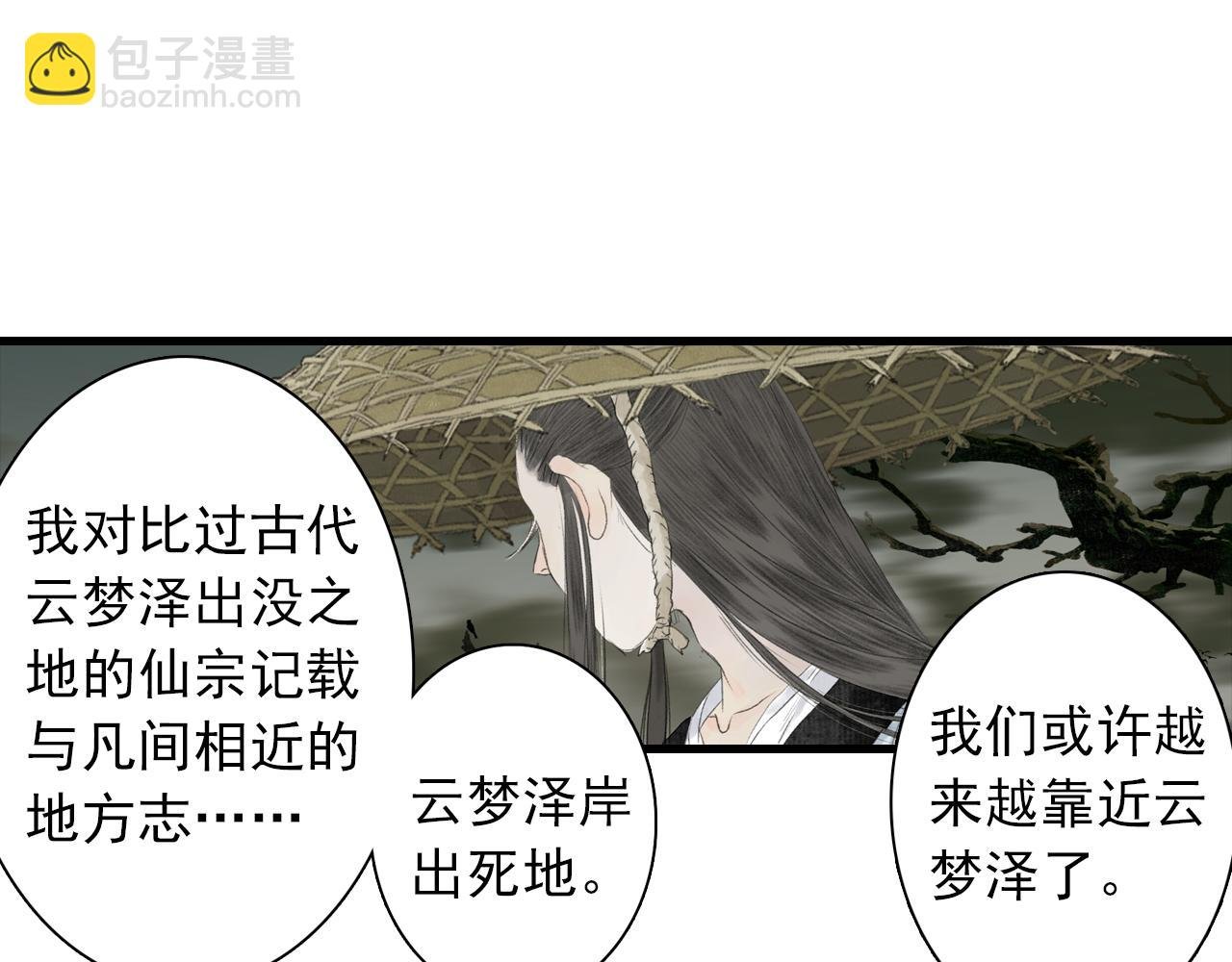 第91话 清商子叫阵妙妙儿