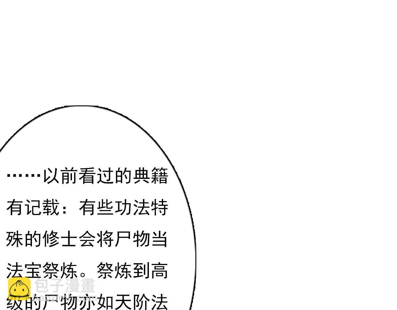 第91话 清商子叫阵妙妙儿