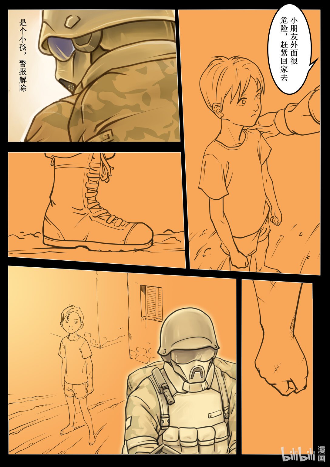 妖气村 枪