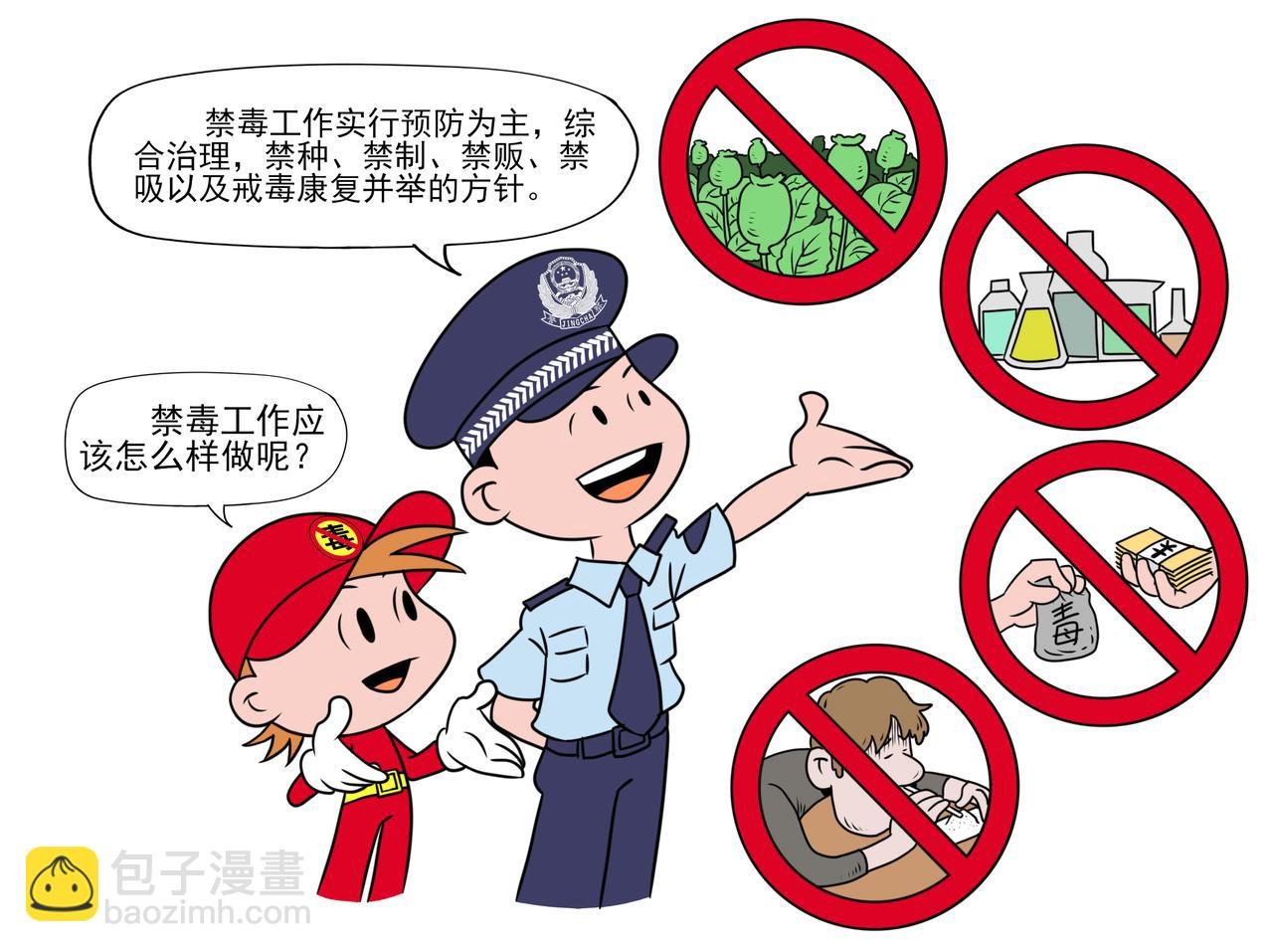 漫画禁毒