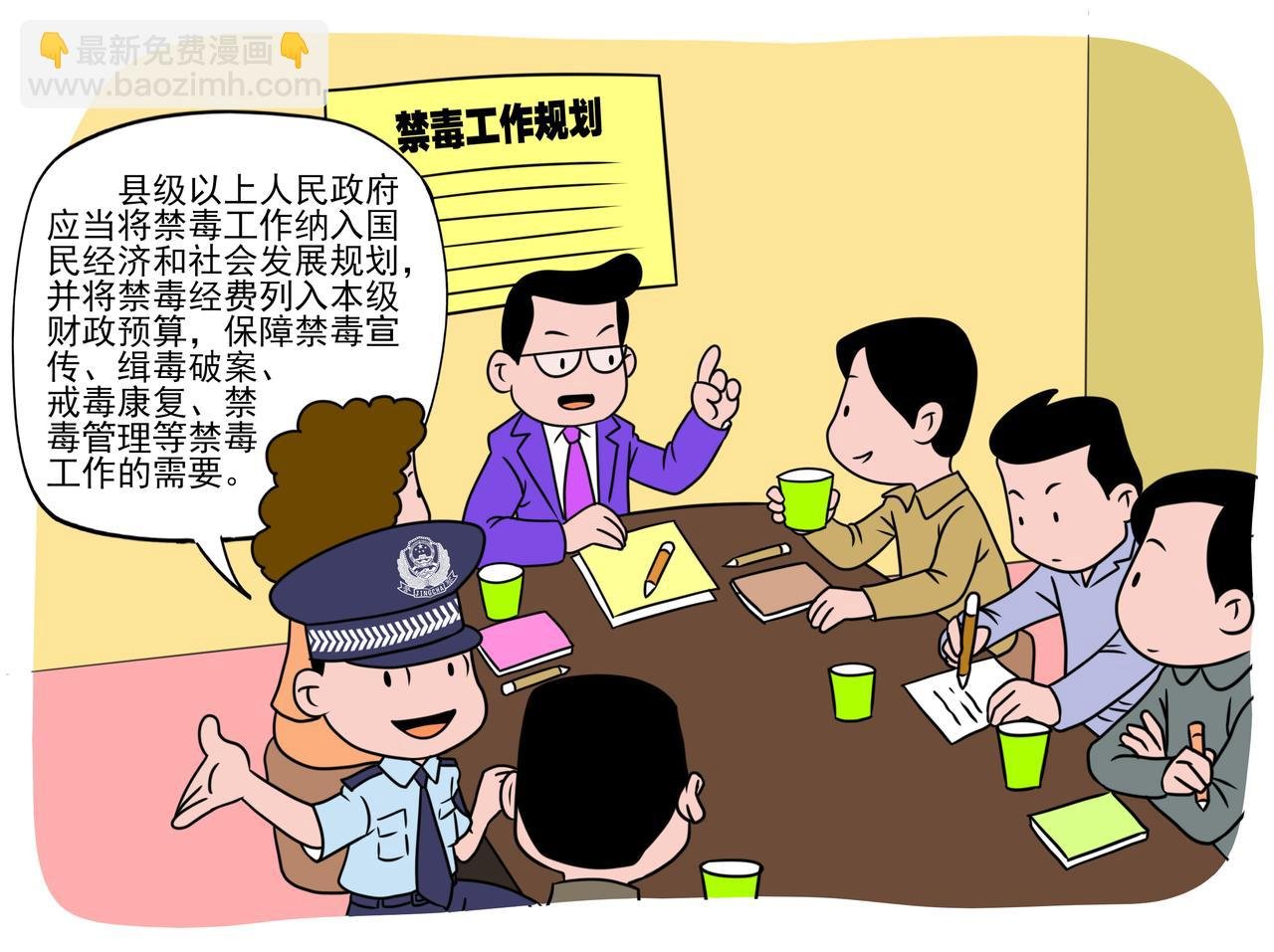 漫画禁毒